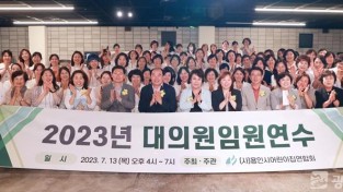 4-2. 13일 열린 용인시어린이집연합회 대의원 임원 연수 모습.jpg