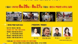 3. 26일부터 열리는 _박암백중문화제_ 포스터.jpg