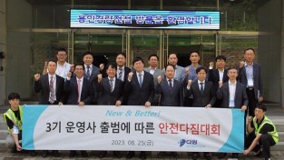 5. 용인특례시가 용인경전철 새 운영사 출범을 맞아 지난 25일 안전다짐대회를 열었다.JPG