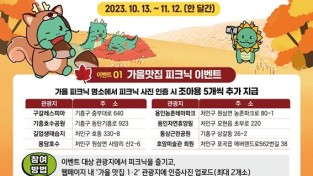 2. 생활관광 미션투어 가을 이벤트 포스터.jpg