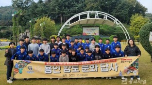 5. 용인시축구센터가 센터 소속 중학생 선수들 대상으로 향토문화유산 프로그램을 진행했다..jpg