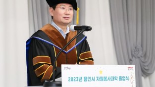 4-1. 이상일 용인특례시장이 지난 24일 용인시자원봉사대학 졸업식에서 인사말을 하고 있다.jpg
