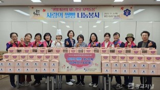 8. 용인시생활개선회가 취약계층 이웃을 위해 쌀빵을 기탁했다.jpg