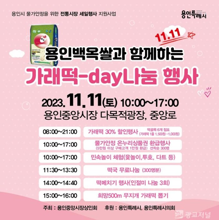 4. 용인중앙시장 가래떡데이 나눔 행사가 오는 11일 열린다. 사진은 관련 포스터..jpg