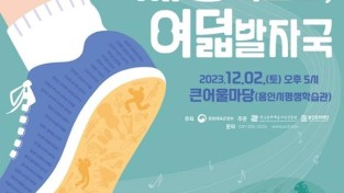 꿈의 오케스트라 용인 제8회 정기연주회(포스터).jpg