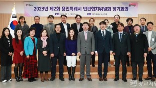 10-1. 지난 11일 용인특례시 민관협치위원회 