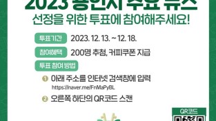 2-1. 2023 용인시 주요 뉴스 선정 투표 방법 안내.jpg