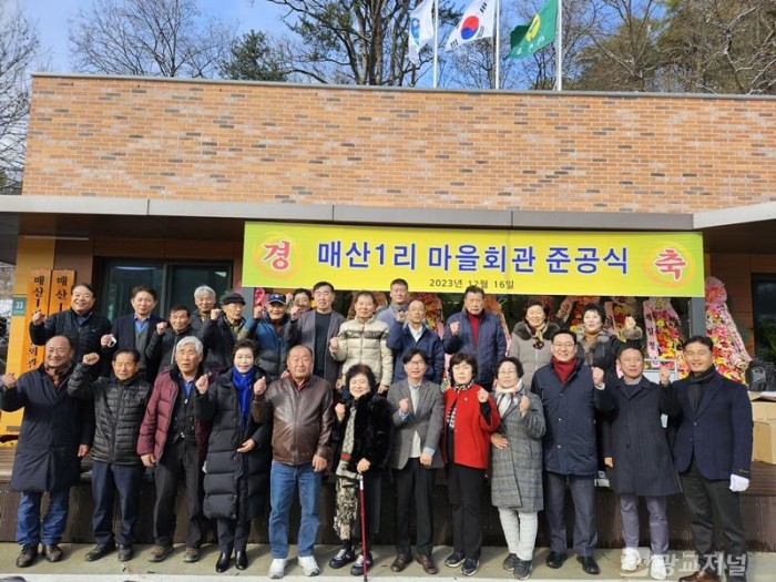 5. 모현읍이 16일 매산1리 마을회관 준공식을 개최했다..jpeg