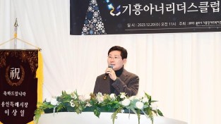 10-2. 지난 20일 열린 기흥아너리더스클럽 송년회에 참석한 이상일 용인특례시장.jpg