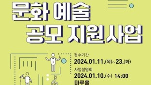 2024 용인문화재단 문화예술 공모 지원사업(포스터).jpg