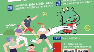 8. 용인특례시 처인구보건소의 모바일 금연마라톤 포스터.jpg