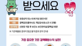 9. 용인특례시 결핵예방 안내문.jpg