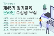 백군기,평생학습관 온라인 정기교육 강좌 수강생 모집