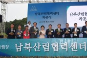 이화순, ‘남북산림협력센터’ 착공식 참석···"성공적 건립 기원"