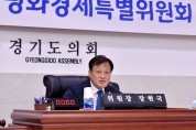 경기도의회 평화경제특별위원회 2019년 하반기 주요업무 추진 실적 보고받아