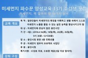 용인시, '미세먼지 파수꾼' 양성교육 운영