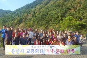 2019 경기 용인교총 회원 대상 '역사·문화 탐방' 실시