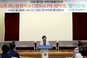 안혜영, '2019 경기도 지속가능발전포럼' 참석