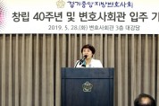 안혜영, 경기중앙지방변호사회 창립 40주년 및 변호사회관 개관식 참석