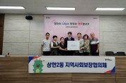 수지구 상현2동 지역사회보장협의체, 한부모 가정 자녀에 영양제 지원