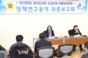 안혜영, 「특례시 도입이 경기도 재정에 미치는 영향 및 대응 방안 연구」 최종보고회 개최