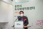 용인시의회 김기준, 용인 도시재생지원센터 개소식 참석