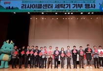 용인특례시, 리사이클센터·경기사회복지공동모금회와 ‘아름다운 동행’ 기부 행사 개최