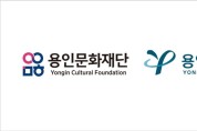용인문화재단·용인대, 업무협약 체결