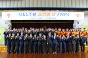 용인소방서, 제61주년 소방의 날 기념식 개최