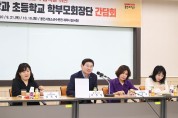 이상일 시장, 수지ㆍ기흥구 지역 26개 초등학교 학부모회장들과 만나 교육환경 개선 논의