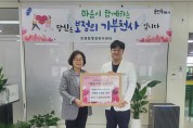 서울닥터유치과의원, 기흥구 보정동에 이웃돕기 성금 100만원 기탁