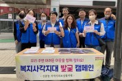 신봉동, 지역사회보장협의체 복지사각지대 발굴 캠페인