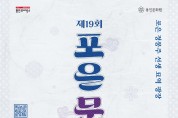 용인특례시, 포은 정몽주 선생의 선비정신 기리는 ‘제19회 포은 문화제’ 7~8일 개최