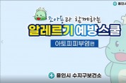 수지구보건소, 경기도 아토피·천식 예방관리사업 최우수 기관상