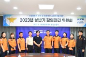 용인소방서, 119구급대원 및 용인시민의 안전을 책임질 감염관리위원회 개최