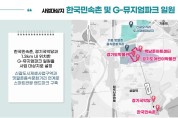용인특례시,‘스마트 관광도시 사업’자체 지방재정투자심사 마쳤다