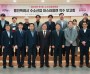 용인특례시, 수소산업 육성 위한 첫 수소산업위원회 회의 개최