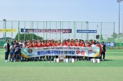 용인시축구센터 U-18덕영, 2023 무학기 유스컵 2년 연속 우승 차지
