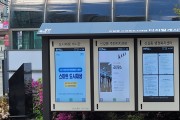 용인특례시, 기흥구 신갈동 주민센터에 ‘디지털 게시판’설치