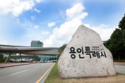 용인특례시 “4곳 민간임대주택 건설사업 승인·신고 없다” 유의 촉구