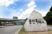 용인특례시 “4곳 민간임대주택 건설사업 승인·신고 없다” 유의 촉구