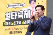 용인특례시, ‘2023년 제5회 용인시 청소년 축제’ 개최