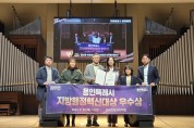 용인특례시, ‘제1회 지방행정혁신대상’ 우수상 수상
