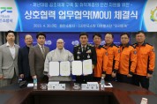 용인소방서, (사)한국소방자원봉사단 ‘우리함께’와 업무협약(MOU) 체결