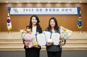 용인특례시의회 박희정·박은선 의원, 2023년 의정·행정대상 수상