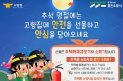 용인소방서, 주택용 소방시설 선물하기 집중 홍보 추진