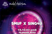 4개 대학 재학생들의 연합공연 ‘SMUF X SING 4 U···광하문 광장서