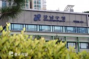 [복지] 강남구, ‘주민감동’ 구현위해···아동수당 지급 전담밤 '가동'