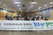 [사회] 오산 JCI, 가평서 청소년 힐링캠프 '개최'