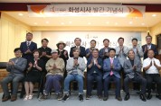 [문화] 화성문화원에서 발간기념회 개최